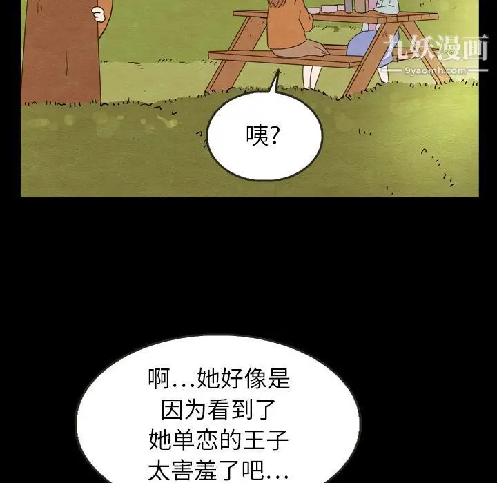 漫画《泰珠小姐的完美婚姻生活》第25话第89张图
