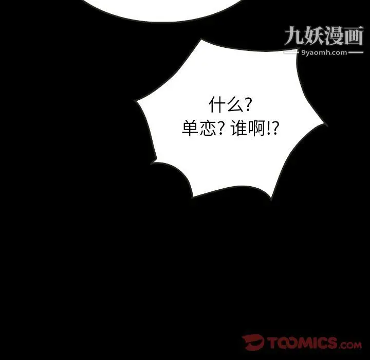 漫画《泰珠小姐的完美婚姻生活》第25话第90张图