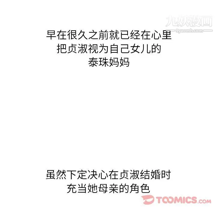 漫画《泰珠小姐的完美婚姻生活》第25话第99张图