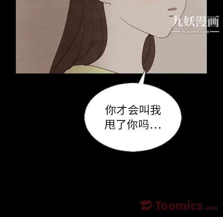 漫画《泰珠小姐的完美婚姻生活》第18话第100张图