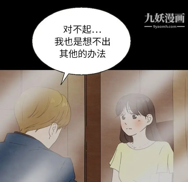 漫画《泰珠小姐的完美婚姻生活》第18话第101张图