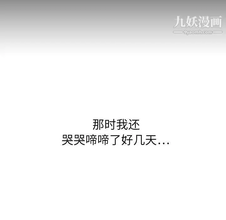 漫画《泰珠小姐的完美婚姻生活》第18话第103张图