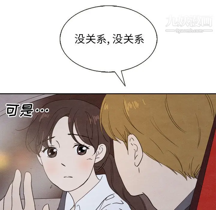 漫画《泰珠小姐的完美婚姻生活》第18话第108张图