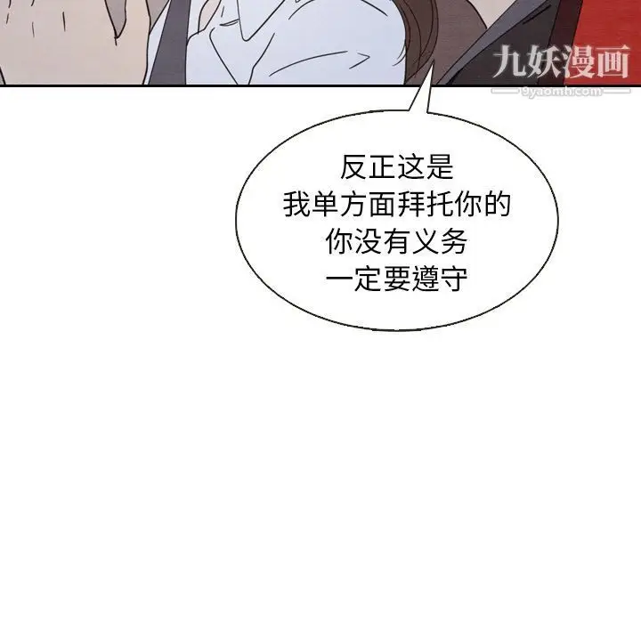 漫画《泰珠小姐的完美婚姻生活》第18话第109张图