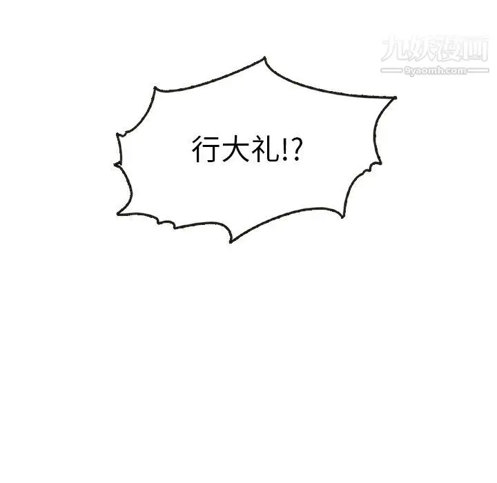 漫画《泰珠小姐的完美婚姻生活》第18话第118张图