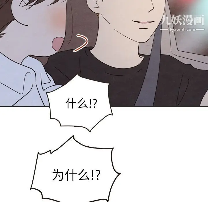 漫画《泰珠小姐的完美婚姻生活》第18话第77张图