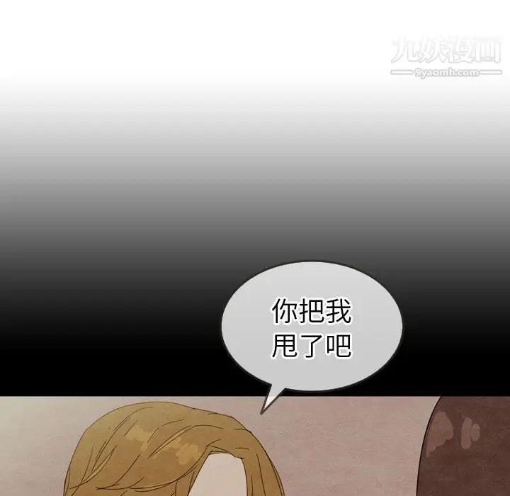 漫画《泰珠小姐的完美婚姻生活》第18话第84张图