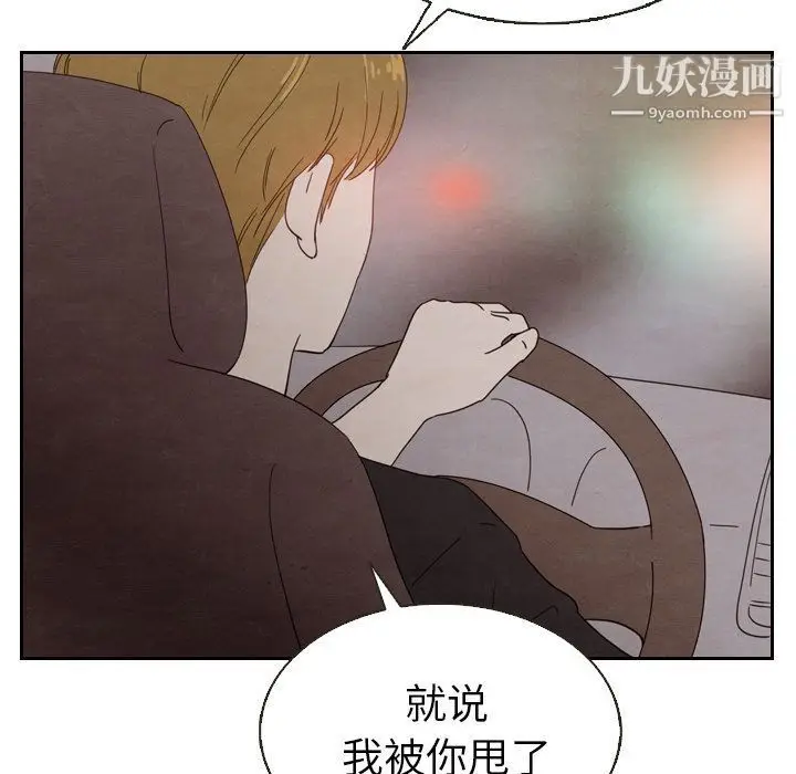 漫画《泰珠小姐的完美婚姻生活》第18话第89张图