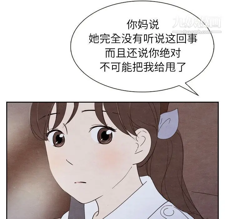 漫画《泰珠小姐的完美婚姻生活》第18话第92张图