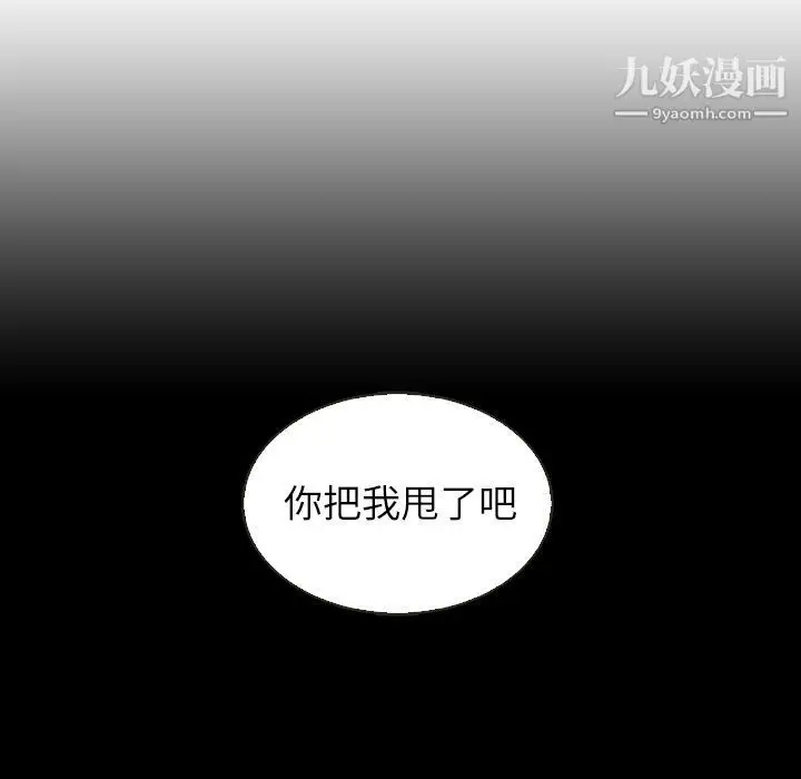 漫画《泰珠小姐的完美婚姻生活》第18话第94张图