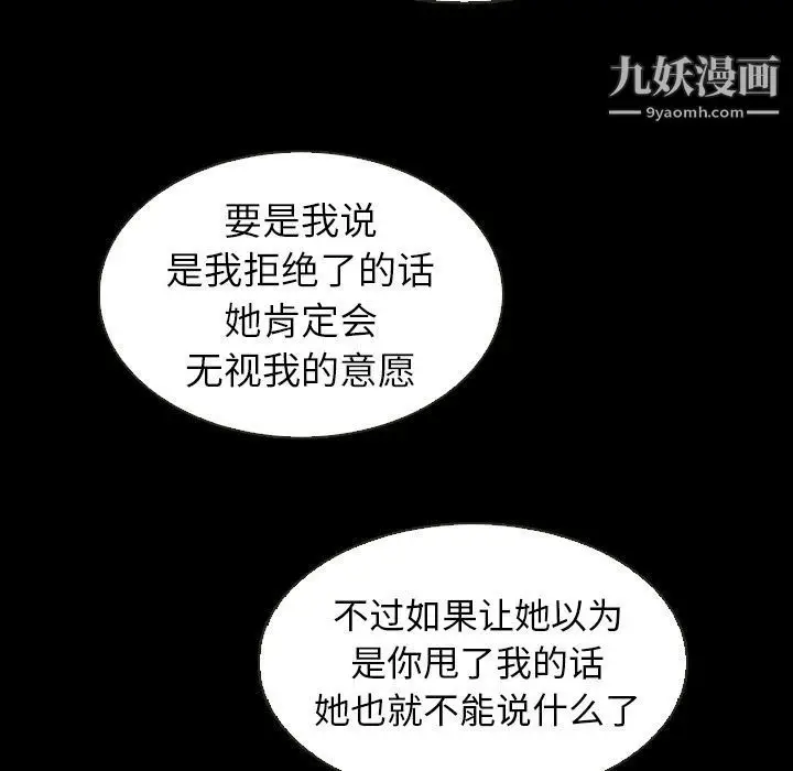 漫画《泰珠小姐的完美婚姻生活》第18话第98张图