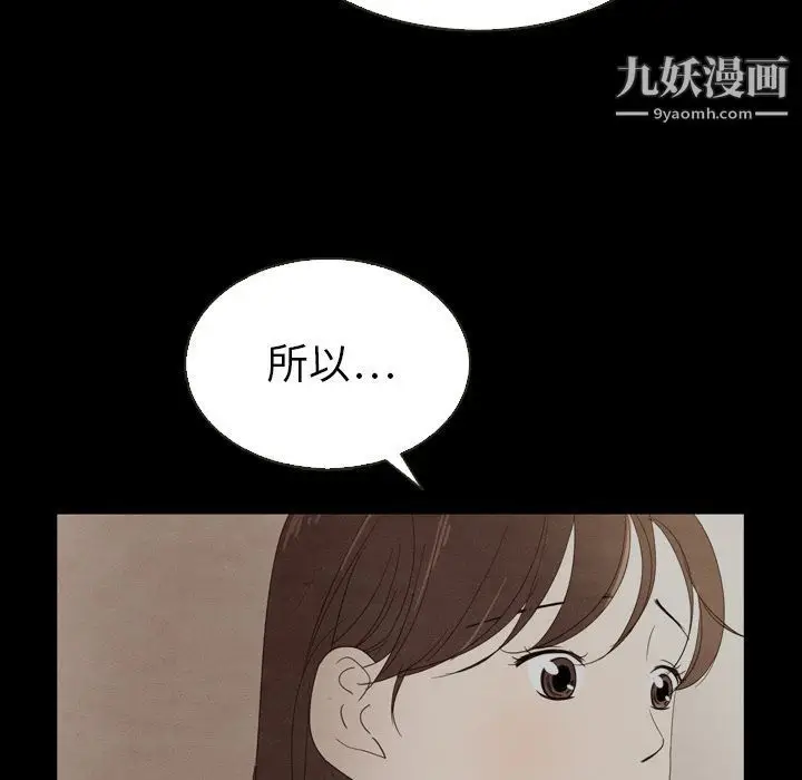 漫画《泰珠小姐的完美婚姻生活》第18话第99张图