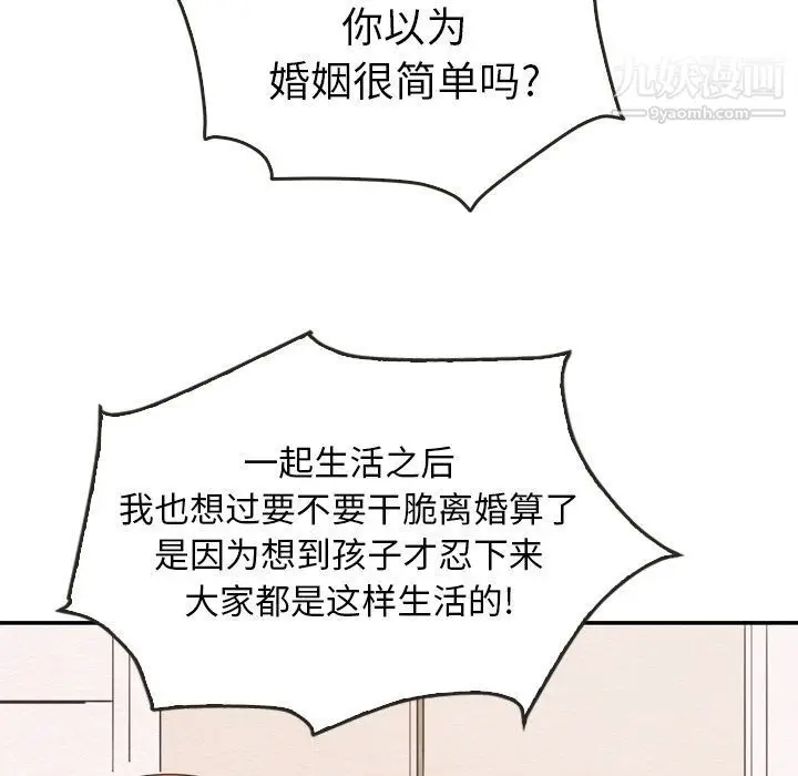 漫画《泰珠小姐的完美婚姻生活》第35话第100张图