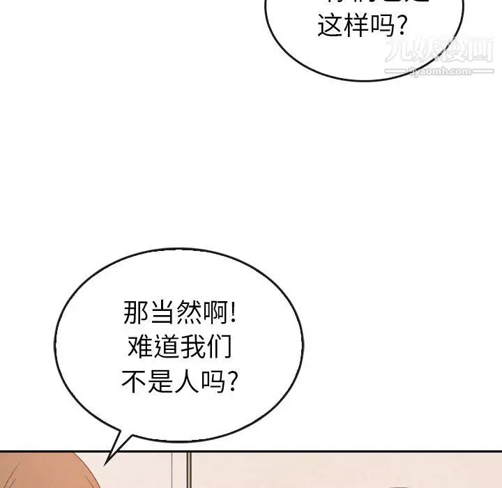 漫画《泰珠小姐的完美婚姻生活》第35话第102张图