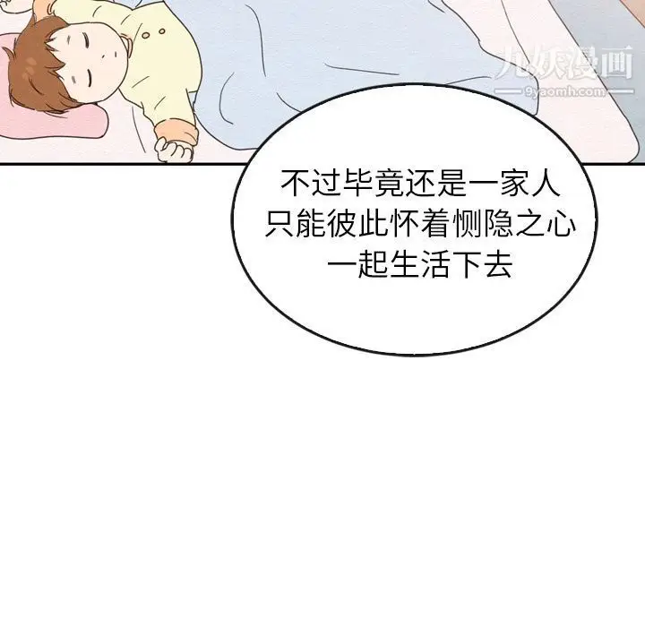 漫画《泰珠小姐的完美婚姻生活》第35话第106张图