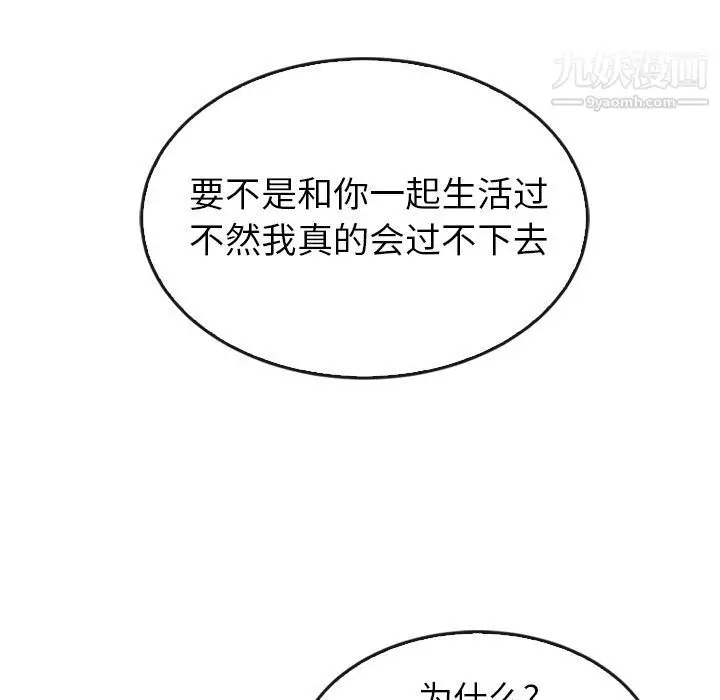 漫画《泰珠小姐的完美婚姻生活》第35话第107张图