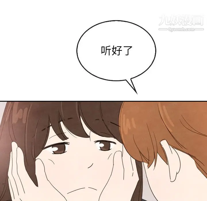 漫画《泰珠小姐的完美婚姻生活》第35话第112张图