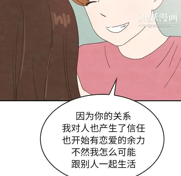 漫画《泰珠小姐的完美婚姻生活》第35话第115张图