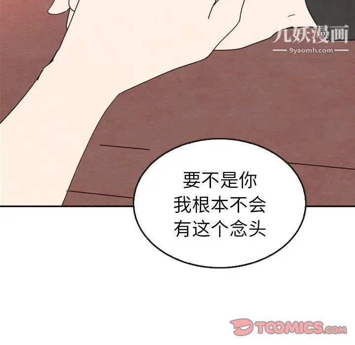 漫画《泰珠小姐的完美婚姻生活》第35话第117张图