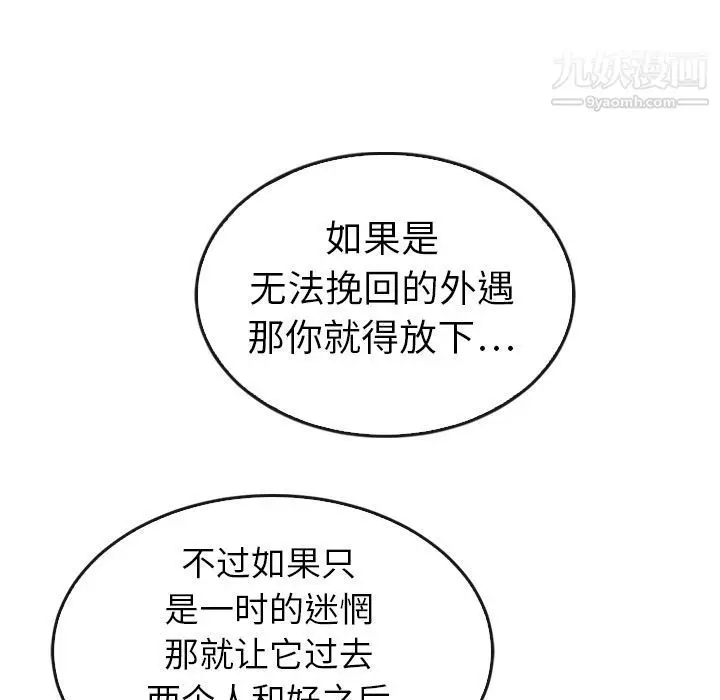 漫画《泰珠小姐的完美婚姻生活》第35话第118张图