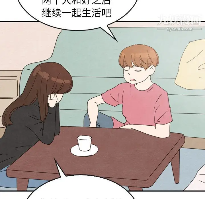 漫画《泰珠小姐的完美婚姻生活》第35话第119张图
