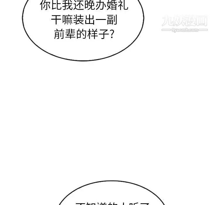 漫画《泰珠小姐的完美婚姻生活》第35话第120张图