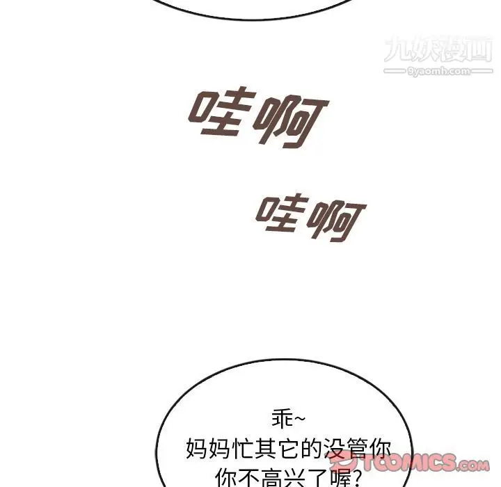 漫画《泰珠小姐的完美婚姻生活》第35话第123张图