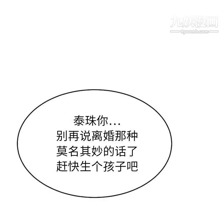 漫画《泰珠小姐的完美婚姻生活》第35话第127张图