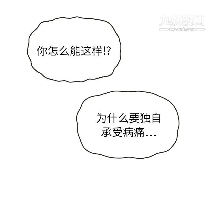 漫画《泰珠小姐的完美婚姻生活》第35话第26张图