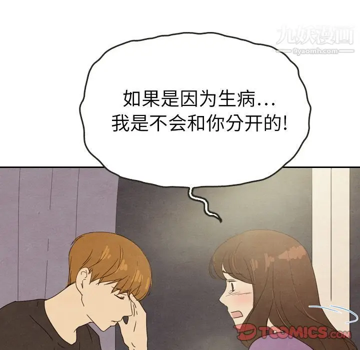 漫画《泰珠小姐的完美婚姻生活》第35话第27张图