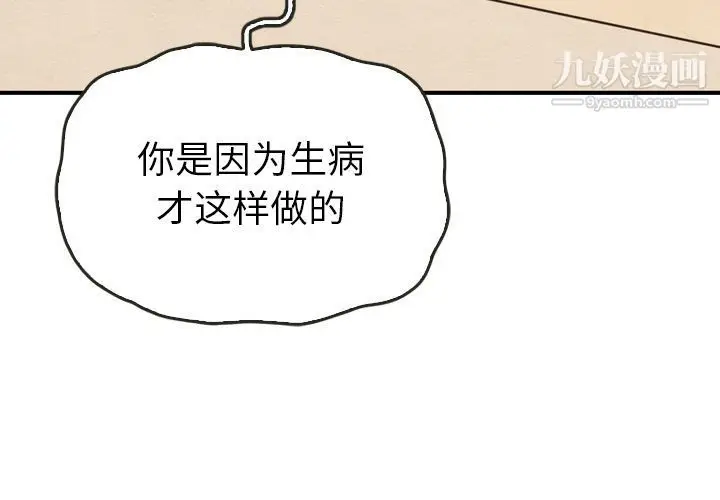 漫画《泰珠小姐的完美婚姻生活》第35话第4张图