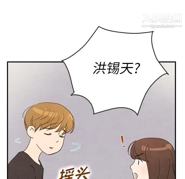 漫画《泰珠小姐的完美婚姻生活》第35话第49张图