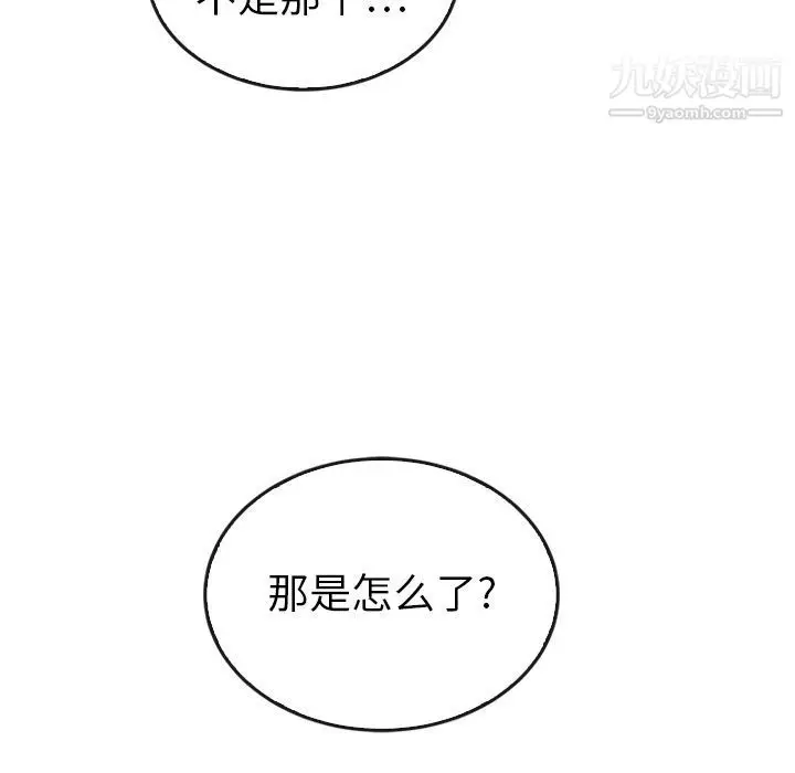 漫画《泰珠小姐的完美婚姻生活》第35话第70张图
