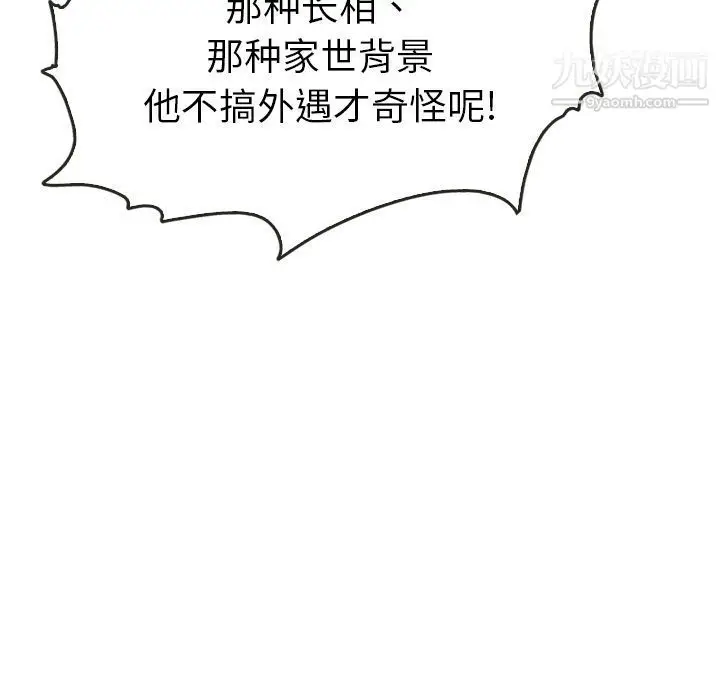 漫画《泰珠小姐的完美婚姻生活》第35话第84张图