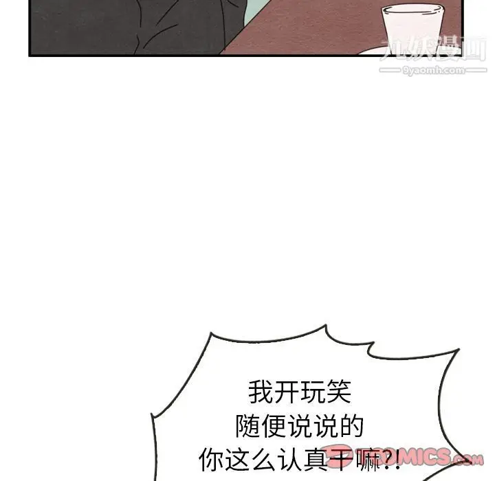 漫画《泰珠小姐的完美婚姻生活》第35话第87张图