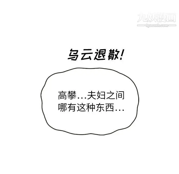 漫画《泰珠小姐的完美婚姻生活》第35话第89张图