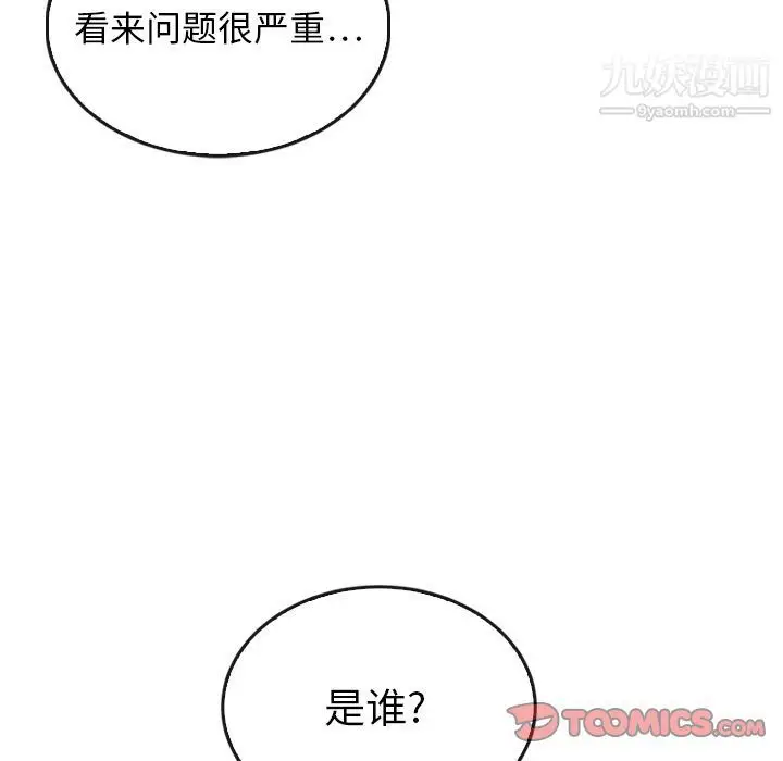 漫画《泰珠小姐的完美婚姻生活》第35话第93张图