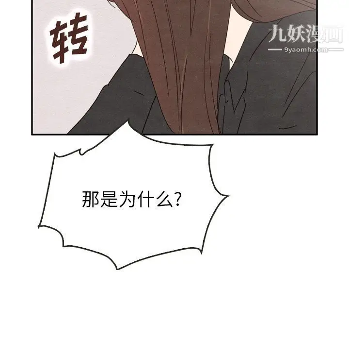 漫画《泰珠小姐的完美婚姻生活》第35话第97张图