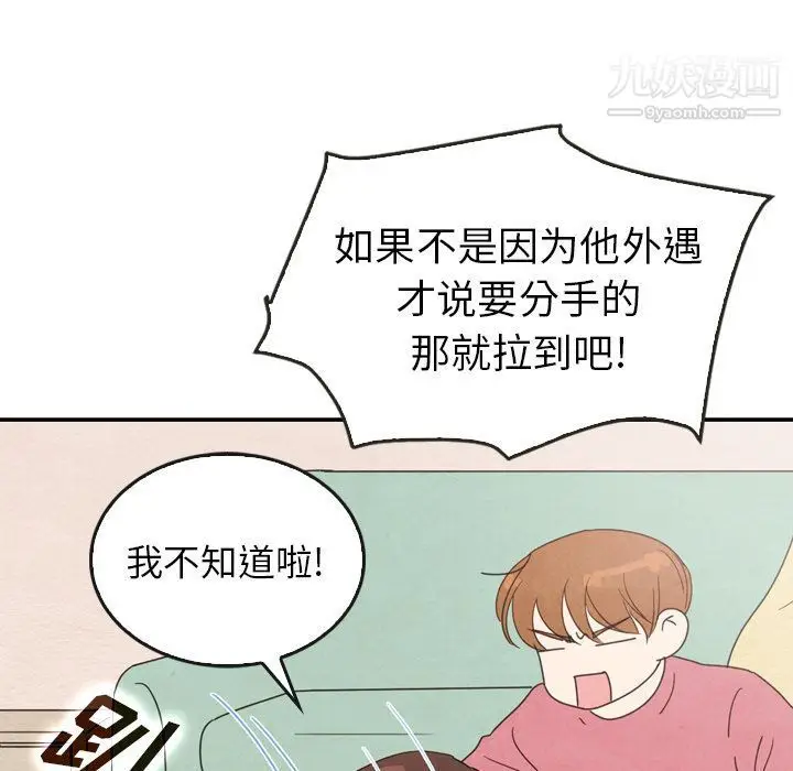 漫画《泰珠小姐的完美婚姻生活》第35话第98张图