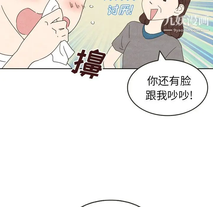 漫画《泰珠小姐的完美婚姻生活》第5话第45张图