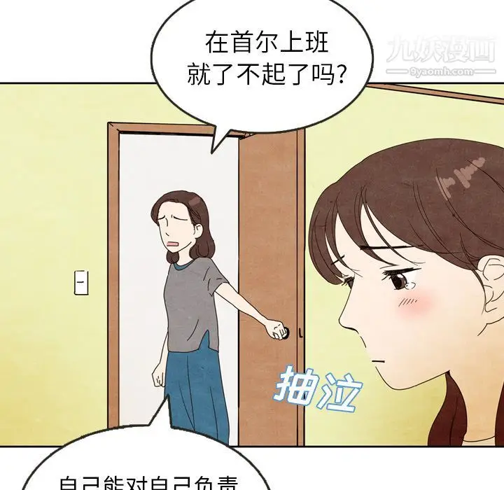 漫画《泰珠小姐的完美婚姻生活》第5话第46张图