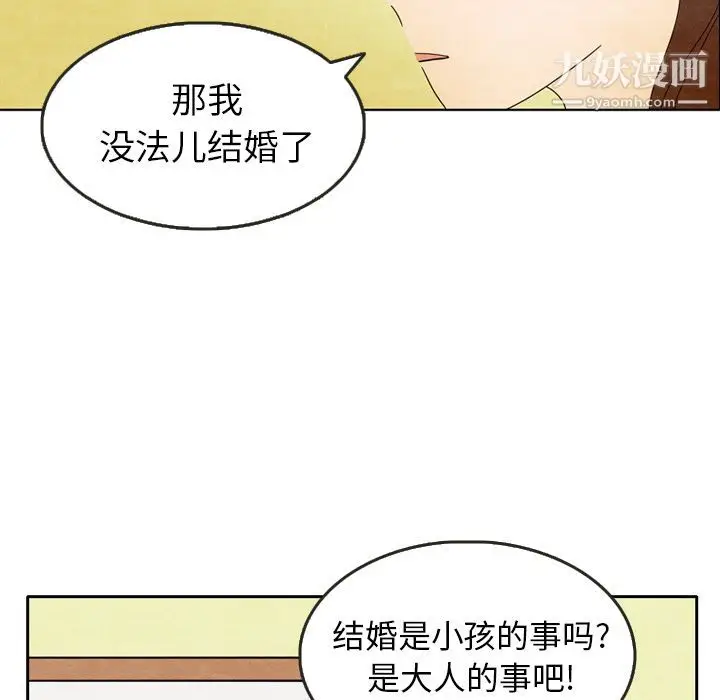 漫画《泰珠小姐的完美婚姻生活》第5话第48张图