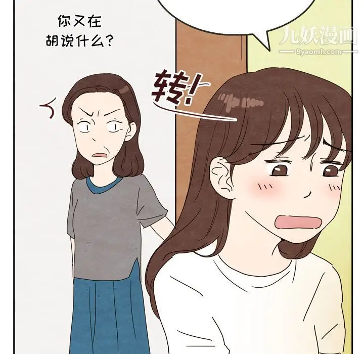 漫画《泰珠小姐的完美婚姻生活》第5话第49张图