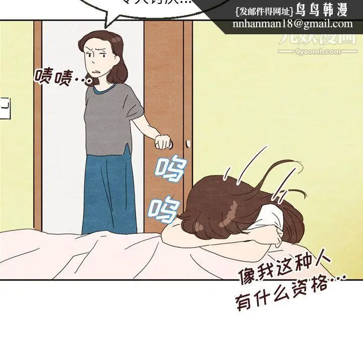 漫画《泰珠小姐的完美婚姻生活》第5话第51张图