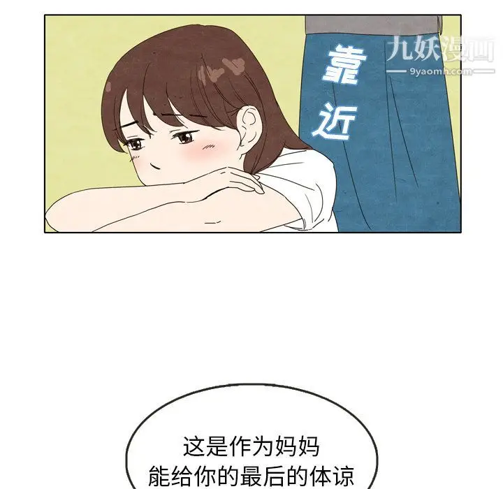 漫画《泰珠小姐的完美婚姻生活》第5话第54张图