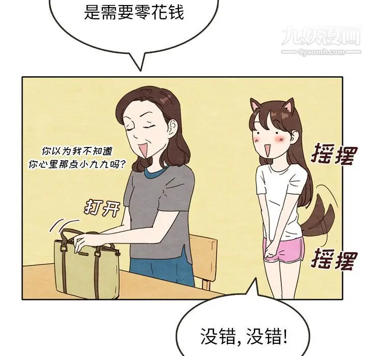 漫画《泰珠小姐的完美婚姻生活》第5话第61张图