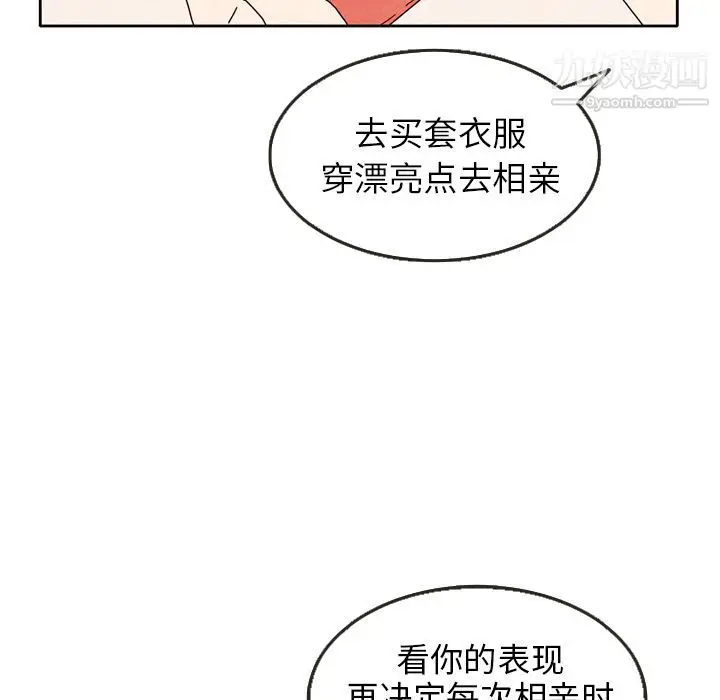 漫画《泰珠小姐的完美婚姻生活》第5话第63张图