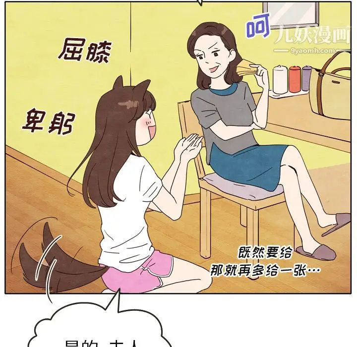 漫画《泰珠小姐的完美婚姻生活》第5话第66张图