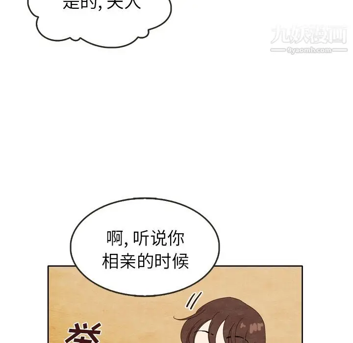 漫画《泰珠小姐的完美婚姻生活》第5话第67张图