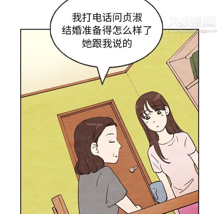 漫画《泰珠小姐的完美婚姻生活》第5话第72张图